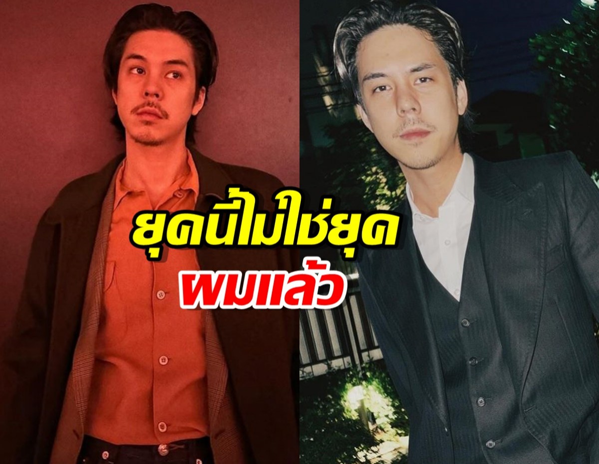 พีช พชร ลั่นวงการบันเทิงเปลี่ยนไป ยุคนี้ไม่ใช่ยุคผมแล้ว 