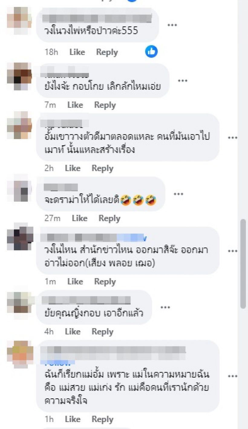 วงในไหนเอ่ย!? เพจแฟนคลับอั้ม พัชราภา โต้คนกุข่าวอั้มไม่พอใจเรียกแม่