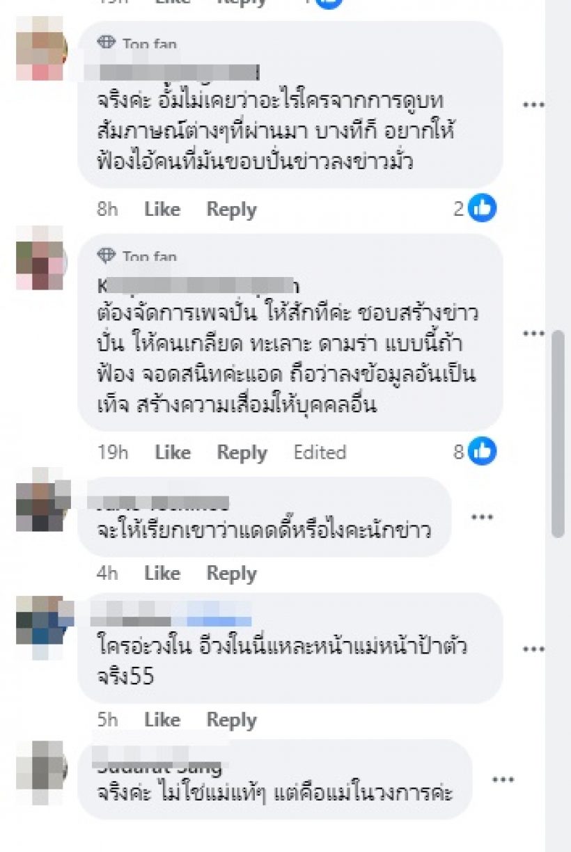 วงในไหนเอ่ย!? เพจแฟนคลับอั้ม พัชราภา โต้คนกุข่าวอั้มไม่พอใจเรียกแม่