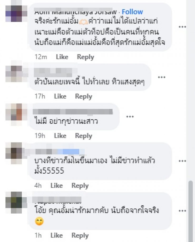 วงในไหนเอ่ย!? เพจแฟนคลับอั้ม พัชราภา โต้คนกุข่าวอั้มไม่พอใจเรียกแม่