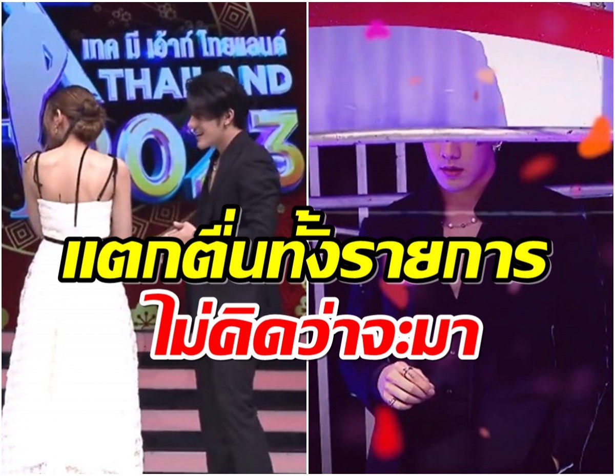 ฮือฮา! พระเอกดังโสดนาน 8 ปี ล่าสุดโผล่รายการหาคู่