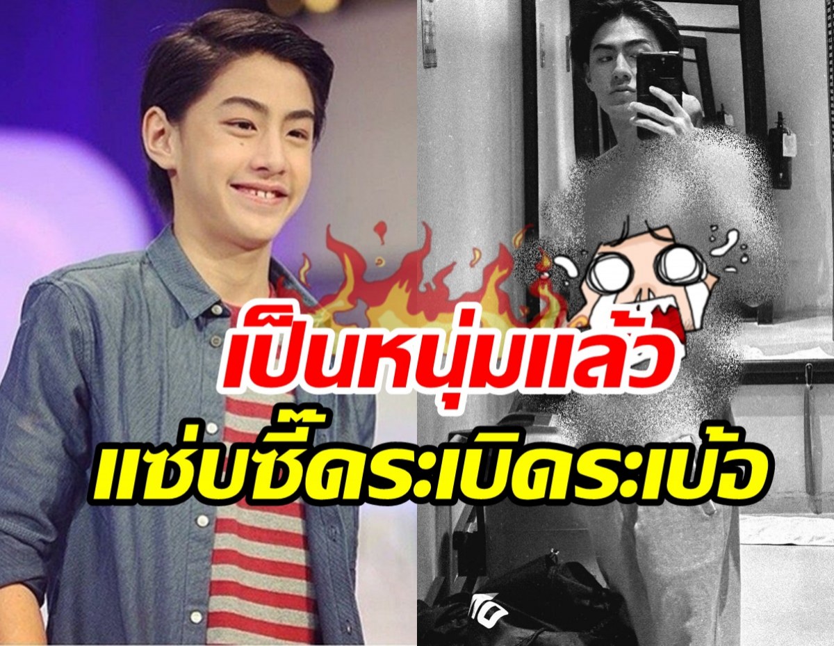  จะเครซี่! เจ้าขุน ลูกชายเจ-ปิ่น แซ่บรับวาเลนไทน์สะเทือนโซเชียล