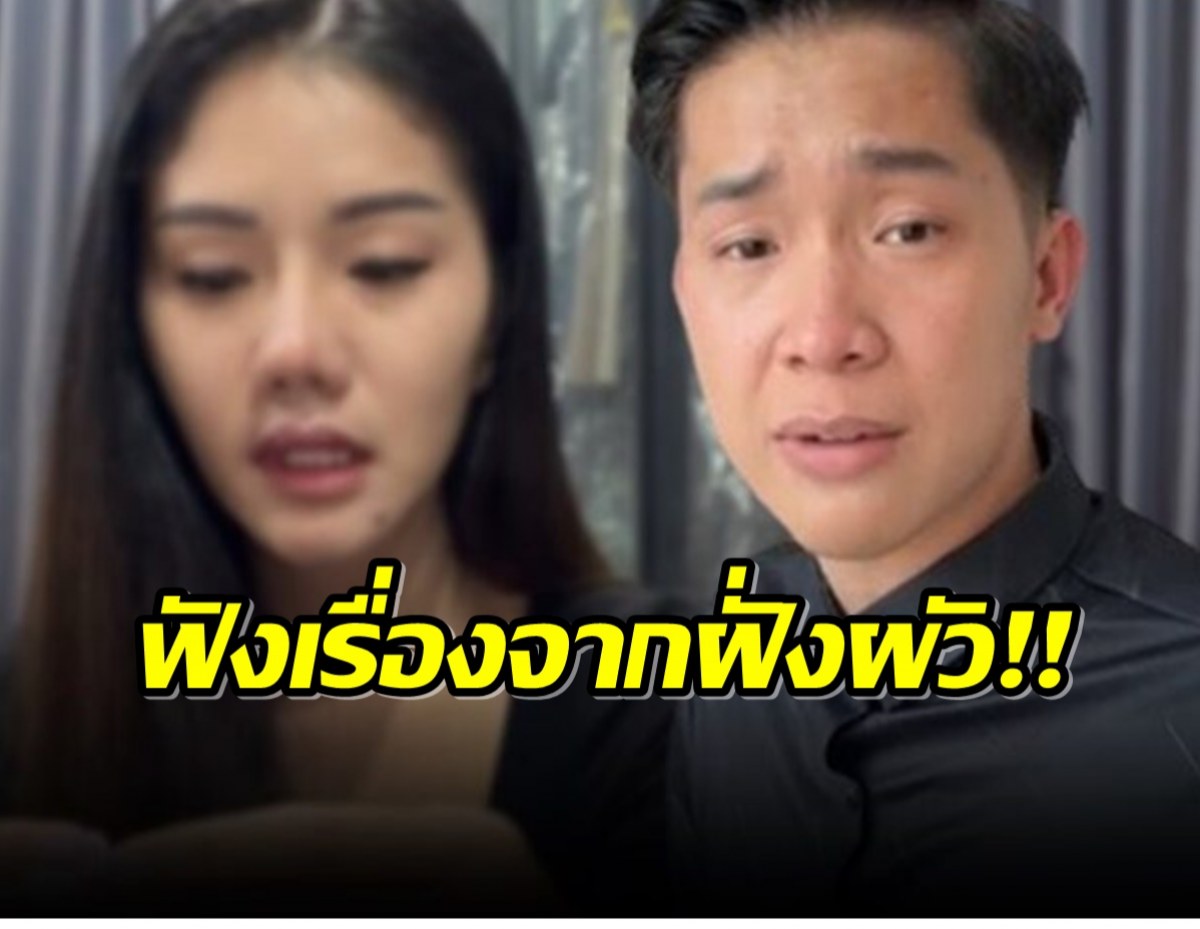 ผญบ.ฟินแลนด์ ปาดน้ำตา ไลฟ์โต้ แพรวพราวแสงทอง ลั่นเจ็บช้ำจนสุดทน