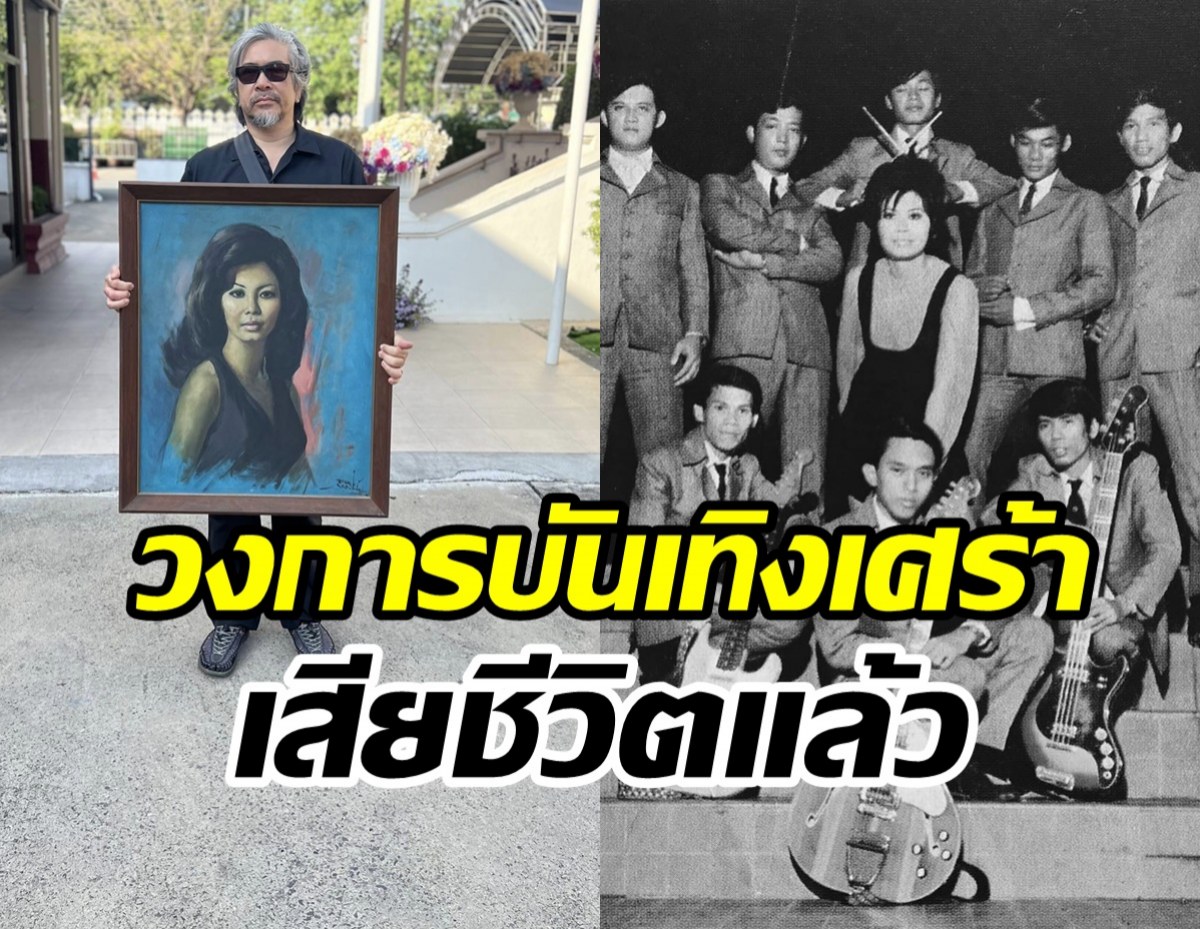 R.I.P. ข่าวเศร้าสิ้นนักร้องดังในตำนานติดเชื้อในกระแสเลือด