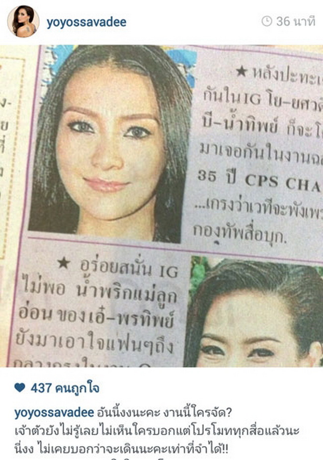 ภาพจากไอจี โย ยศวดี