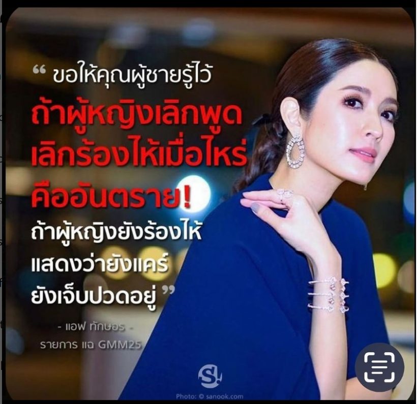 ผู้จัดรุ่นใหญ่ แชร์คำคมแอฟ ฝากถึงผช.ให้รู้ไว้ผญ.เลิกร้องไห้คืออันตราย!