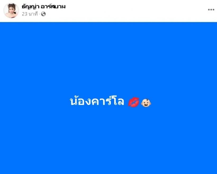 สามีภรรยาป้ายแดง เฮลั่น เฉลยเพศลูกครั้งแรก พร้อมเผยชื่อสุดน่ารัก