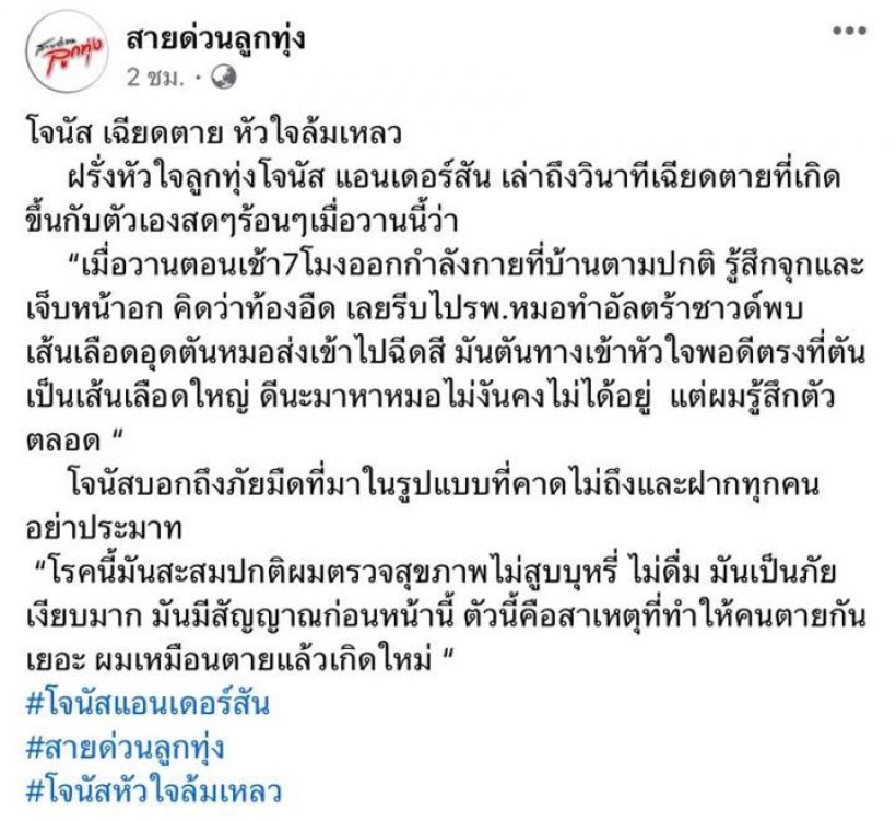 นักร้องดังหัวใจวายเฉียบพลันแต่รอดมาได้ เผยสาเหตุจากโรคนี้ ภัยใกล้ตัว ต้องระวัง!