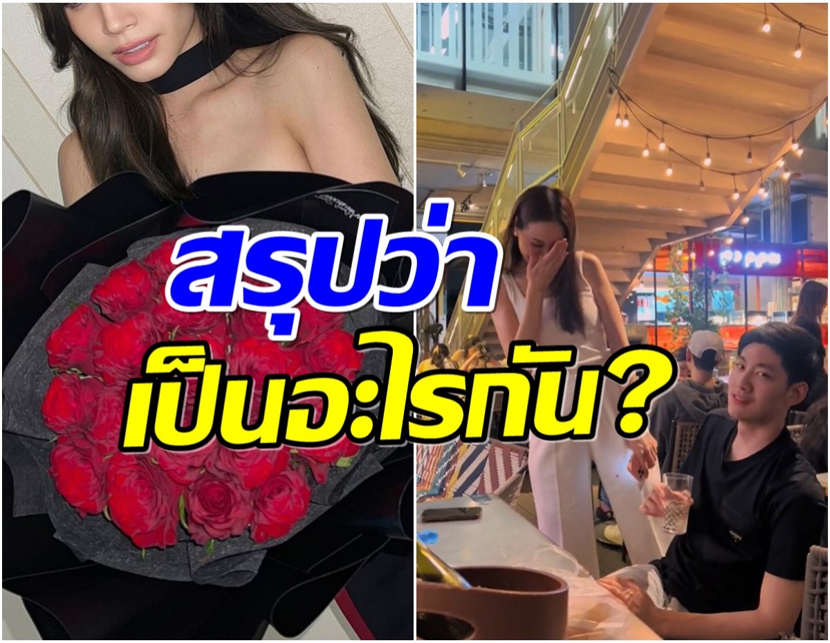 นางงามดังเฉลยความสัมพันธ์ไฮโซหมื่นล้าน จิ้นสนั่นใช่เเฟนไหม?