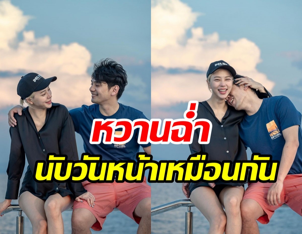 นิวเคลียร์คลั่งรัก! อวดช็อตชีวิตแฟนหนุ่มทริปนี้ทะเลหวานฉ่ำปอด