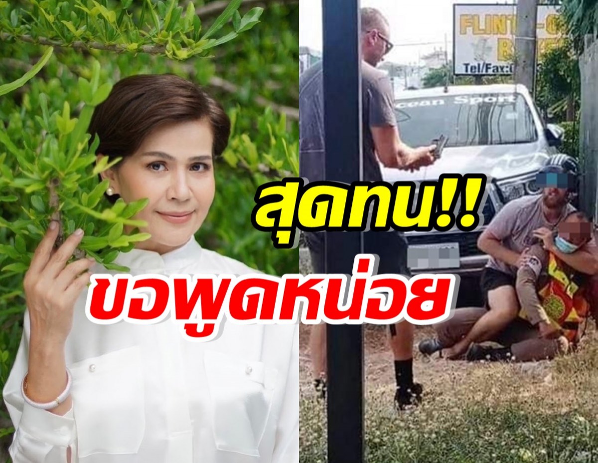 นก จริยา น้ำตาจะไหล ลั่นข้อความแบบนี้? ข่าวต่างชาติทำร้ายตร.