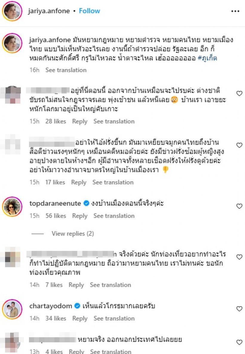 นก จริยา น้ำตาจะไหล ลั่นข้อความแบบนี้? ข่าวต่างชาติทำร้ายตร.