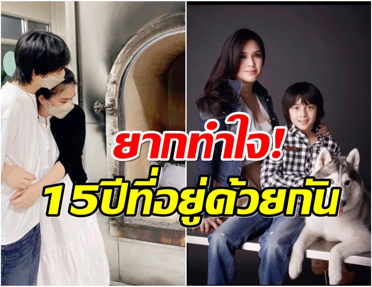 โบว์ ชญาดา เจอความสูญเสียอีกครั้ง ขอบคุณ15ปีที่อยู่ด้วยกันมา