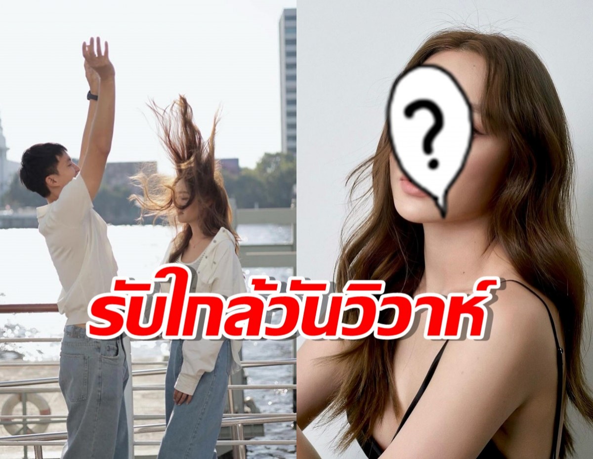 นางเอกคนสวย รับใกล้วันวิวาห์ หลังคบแฟนนาน11ปี