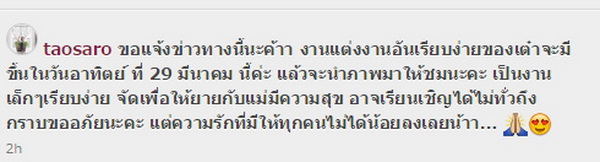 อุต๊ะ เต๋า สโรชา กำลังจะมีข่าวดี!!?