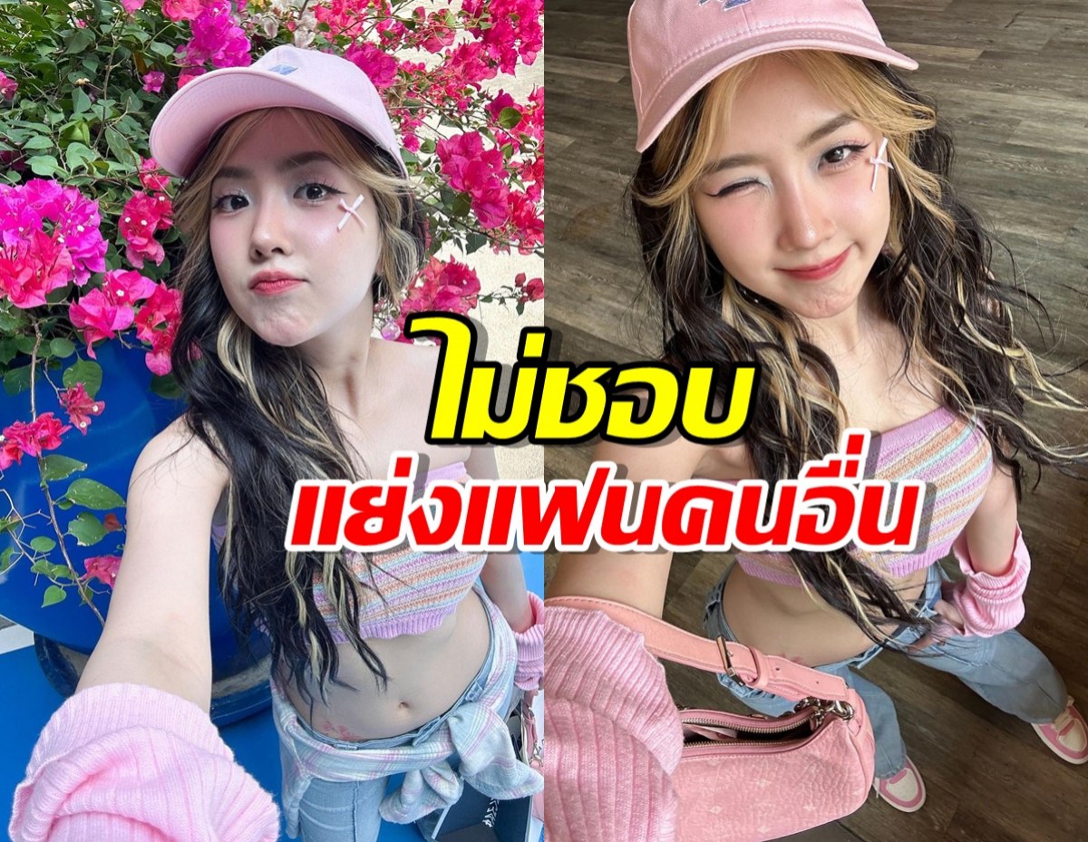 โปรดฟังให้ชัดๆ เบียร์เดอะวอยซ์ ไม่ชอบแย่งแฟนคนอื่น