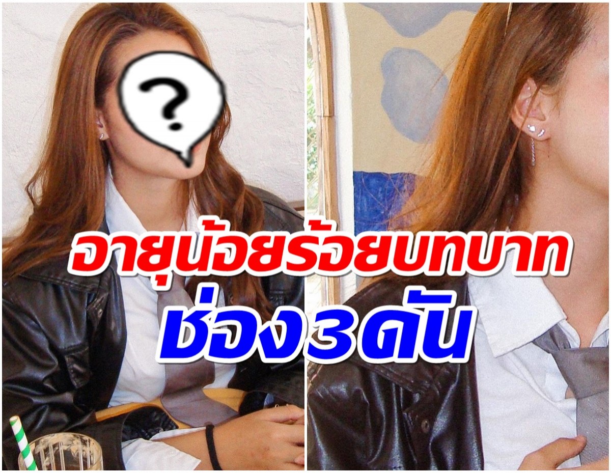 เฉิดฉาย! ดาราน้องใหม่ช่อง3คนนี้ เหมาเรียบทั้งบทนางร้ายนางเอก