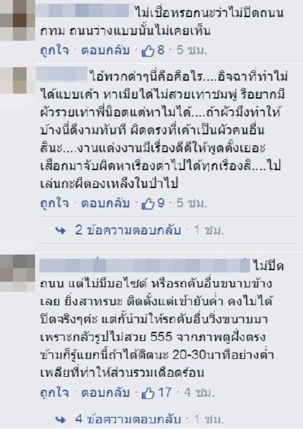 ดราม่าวิวาห์ 108ล้าน ชมพู่-น็อต ช่างภาพยันไม่มีปิดถนนขบวนขันหมากรถเบนซ์