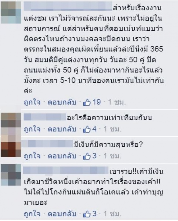 ดราม่าวิวาห์ 108ล้าน ชมพู่-น็อต ช่างภาพยันไม่มีปิดถนนขบวนขันหมากรถเบนซ์