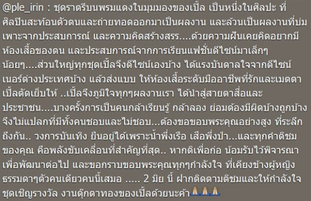 ม้า อรนภา เงิบมั้ย ! หลัง เปิ้ล ไอริณ โพสต์กลับแบบนี้