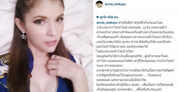 ‘แอนนี่’ฝากบอกแบบนี้กับ ’คนใจบาป’ กล่าวหาไปขาย...ที่ตปท. 