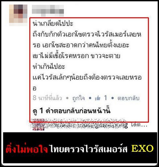 ดราม่า!! แฟนคลับไทยไม่พอใจกักตัว EXO ตรวจเมอร์ส สะอาดกว่าคนไทยเยอะ! 