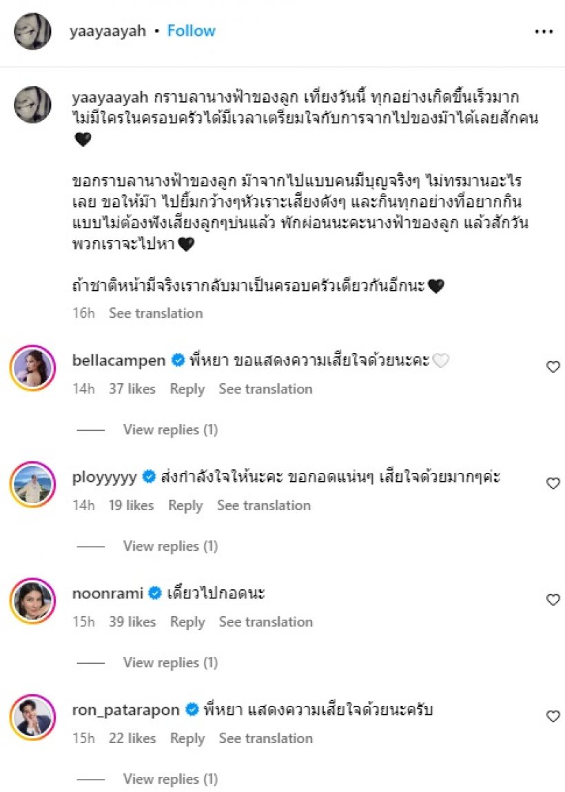 นักแสดงสาวดัง ช็อกสูญเสียคุณแม่ เบลล่ายังตกใจ โผล่เมนต์ทันที