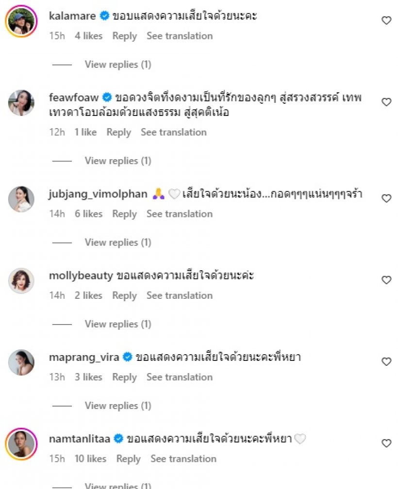 นักแสดงสาวดัง ช็อกสูญเสียคุณแม่ เบลล่ายังตกใจ โผล่เมนต์ทันที