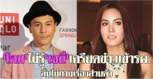 โดมรับตกใจเจนี่เครียดเข้ารพ.