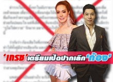 ‘เกรซ’ เตรียมเปิดปากเลิก ‘ก้อง’ 13ม.ค. ครอบครัวเครียดจ่อฟ้อง