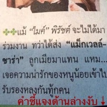 เงิบมั้ยจ๊ะ !! ไมค์ พิรัชต์ โพสต์แบบนี้