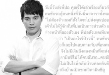 ปิดทองหลังพระ!!เรื่องราวของ ปอ กับคนขับรถตู้อ่านแล้วซึ้งมาก!!