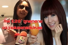 กิ๊ฟ G20 แจ้งความ ปอท. ถูกคุกคาม ขอ3แสนแลกคลิปหลุด