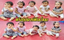 เปิดภาพ!! แก๊งซุปตาร์ฟันน้ำนม น้องปริม-น้องเจ้าขา-น้องดีแลน-น้องริชา มาเจอกันแล้วจะเป็นยังไง?