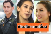 เจาะประเด็นร้อนสงกรานต์-แอฟเปิดสัมภาษณ์มิ้นต์ ชาลิดา ว่าที่สะใภ้เล็ก(คลิป)