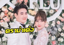 แอปเปิ้ล” โพสต์เตรียมแถลงหลังมีปัญหากับออร์กาไนซ์จัดงานแต่ง