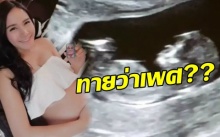 เปิดเม้นท์ชาวเน็ต! ทายเพศลูกคนที่ 2 ของ กระแต-หลุยส์ เป็นเสียงเดียวกัน!