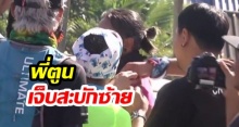 ด่วน! “พี่ตูน” เจ็บสะบักซ้าย หมอปฐมพยาบาลวุ่น กัดฟันเอาแขนยัดเสื้อวิ่งต่อ