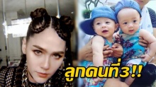 หือออ!! ชมพู่ อารยา เผยเรื่องลูกคนต่อไปแล้ว ทั้งที่สายฟ้า พายุ ยังไม่ทันเดินว่าแบบนี้?