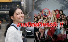 ชาวเน็ตลุ้น #เต๋อใหม่ ล่าสุดไปร่วมงานแก๊งใหม่ เสมือนว่าเป็นการเปิดตัว ?