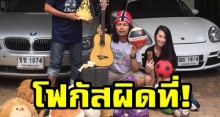 ‘เสก โลโซ’บริจาคสิ่งของ แต่แฟนเพลงโฟกัสผิดจุด ดันเล็งไปที่สิ่งนี้แทน?