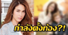 ชาวเน็ตแห่ถาม! “พอลล่า” กำลังตั้งท้องลูกคนที่ 3 หรือป่าว หลังเห็นรูปนี้?!