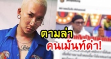 ฉุนจัด! ‘แจ๊ส’ โพสต์ตามล่าคนคอมเม้นท์ด่า ‘พ่อดม’ เผยรับไม่ได้-อยากรู้ทำแบบนี้ทำไม?