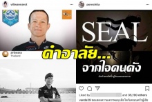 คนดังอาลัย จ่าแซม ฮีโร่ถ้ำหลวง เสียชีวิตขณะปฏิบัติภารกิจช่วยทีมหมูป่า