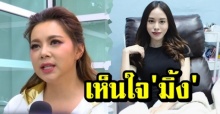 “บุ๋ม ปนัดดา” เห็นใจ มิ้ง ศวภัทร หลังออกมาประกาศว่าแท้ง (คลิป)