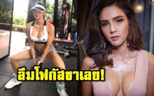 “อุ้ม ลักขณา” เผยเทคนิคบอกลาขาเบียด  ทำเอาลืมโฟกัสขาไปเลย