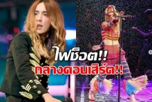 แฟนคลับช็อก! ปาล์มมี่ ถูกไฟชอร์ตกลางคอนเสิร์ต!!