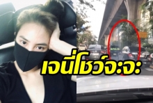 “เจนี่” โชว์หลักฐานจะจะ รถพ่นควันดำปี๋ในวิกฤตฝุ่นละอองPM2.5![คลิป]