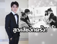  สูญเสียอีกครั้ง! ฟลุท ชินพรรธน์ เศร้า คุณย่าจากไปอยางสงบ หลังเพิ่งเสียพ่อไปไม่นาน