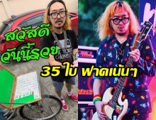 ฟาดเน้นๆ! สอง พาราด็อกซ์ ถูกลอตเตอรี่ 35 ใบ เยอะจัดปลัดบอก